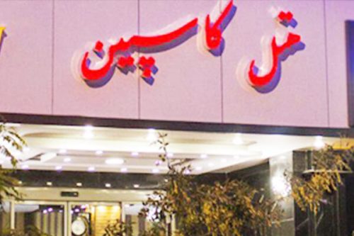 هتل کاسپین تبریز
